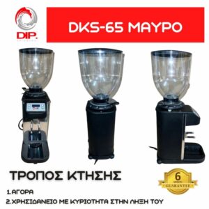 Dip DKS-65 ΜΑΥΡΟΣ S/N 1226