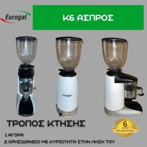 Eurogat K6 ΑΣΠΡΟΣ S/N 426039