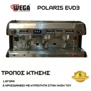 WEGA POLARIS EVD3  S/N 435510 ΜΕ ΕΞΩΤΕΡΙΚΗ ΑΝΤΛΙΑ ΝΕΡΟΥ 