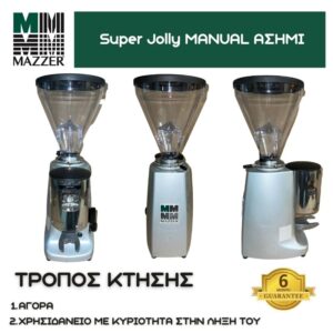 Mazzer Super Jolly MANUAL ΑΣΗΜΙ S/N MB00111