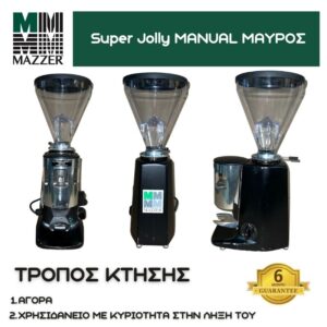 Mazzer Super Jolly MANUAL ΜΑΥΡΟΣ S/N Μ77