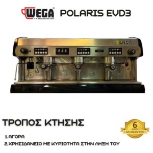WEGA POLARIS EVD3  S/N 418960 ΜΕ ΕΞΩΤΕΡΙΚΗ ΑΝΤΛΙΑ ΝΕΡΟΥ 