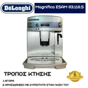 Delonghi Magnifica ESAM 03.110.S ΑΣΗΜΙ S/N  92717